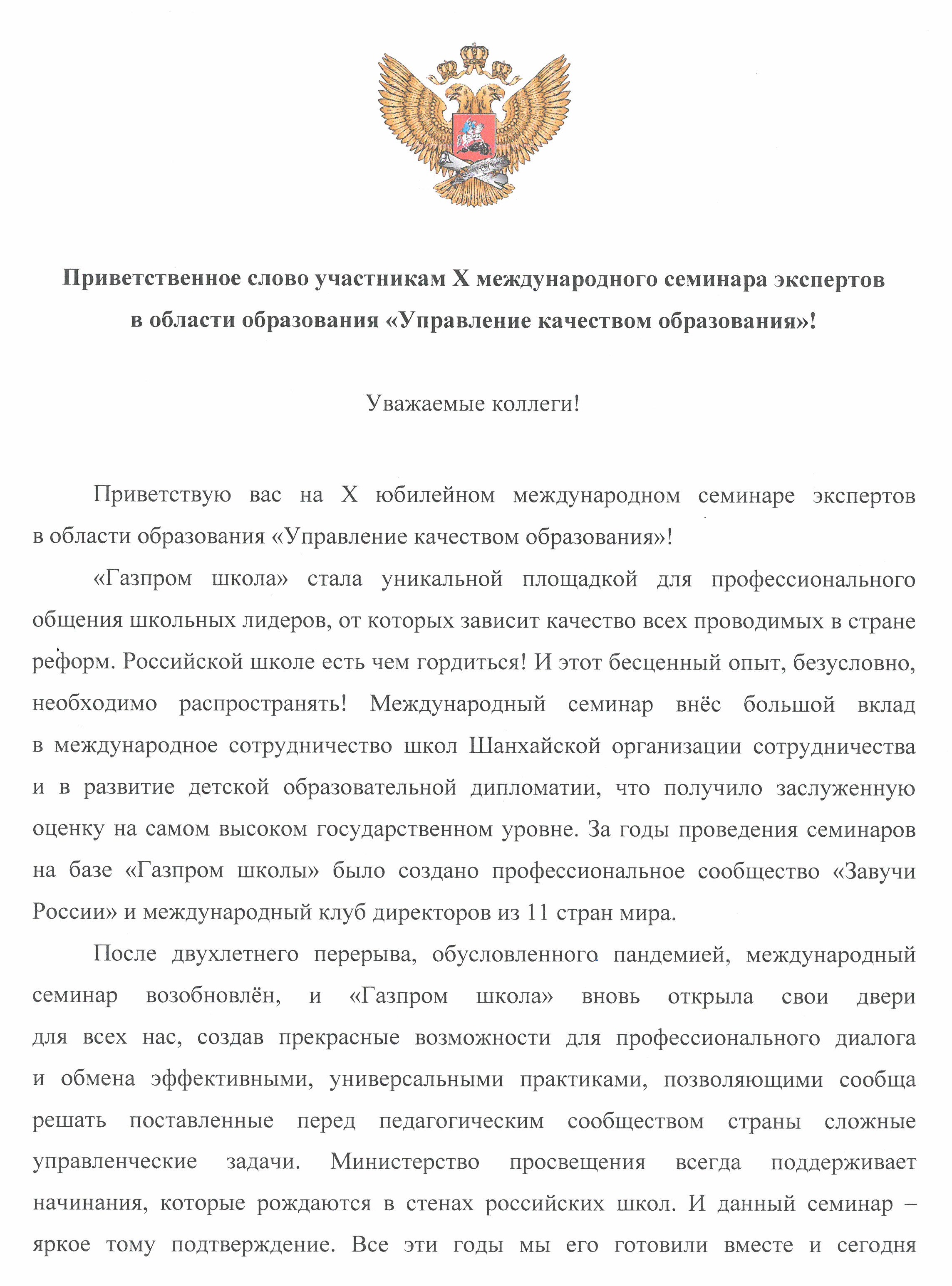 17 и 18 февраля в Газпром школе состоялся юбилейный X Международный семинар  экспертов в сфере образования «Управление качеством образования», ОЧУ  